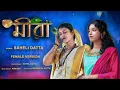Download Lagu MEERA - Rahul Dutta | Female Cover| SAHELI DATTA | Bengali New Sad Song 2021