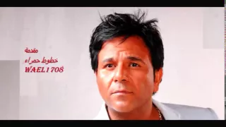 محمد فؤاد اسباب كتير مقدمة خطوط حمراء 