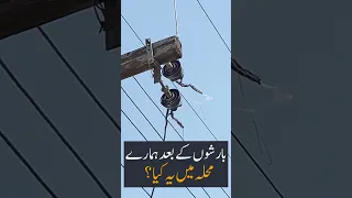 Barish Hunay Pr Yah Mohala Main Kya Hua 