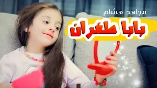 كليب بابا طفران مجاهد هشام ونجمات كراميش قناة كراميش 