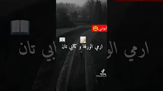 آخر حلقة ومانزيد نبان 