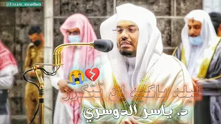  خذوه  فغلوه    ليلة باكيه لن تتكرر لغريد الحرم د  ياسر الدوسري   عشاء ١٤ ٤١ ١٤٢٢   دندنها