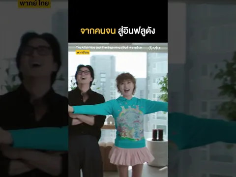 จากพังสู่ปัง! อินฟลูตัวแม่ เริ่มจาก 0 💄 #TheAffairWasJustTheBeginning #ชู้ลับอำพรางเลือด