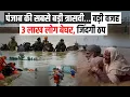 Download Lagu Punjab Floods 2025 : पंजाब में क्यों आई इतनी भयानक बाढ़? जानिए 5 बड़े कारण। Heavy Rain | Flood Alert