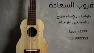 الفنانة مضاوي البيشي   تاقف على طرف الهدب   قروب السعادة      دندنها
