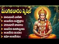 Lagu శ్రీ ఆంజనేయ భక్తి పాటలు | Hanuman Songs Telugu | Hanuman JukeBox Telugu | Hanuman Devotional Songs