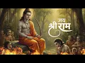 Download Lagu Raghunandan Raghav Ram Hare Siya Ram | Shri Ram Bhajan 2025 | Ram Bhakti Song | BhaktiNisthaHD