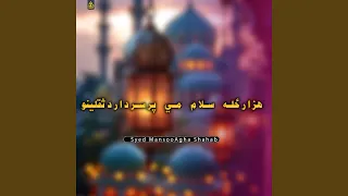 هزارځله سلام مي پرسرداردثقلينو دندنها