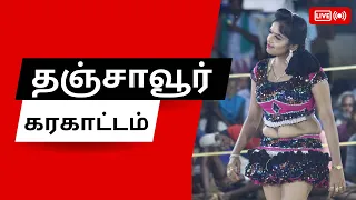 karakattam thanjavur nithya dhivya selam sutha en kani azhisukkudi ekalaivanofficial
