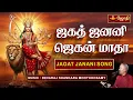 Download Lagu ஜகத் ஜனனி ஜெகன் மாதா | Jagat Janani Song | AADI VELLI SONG | Devaraj Shankara Moothoosamy | JOTHI TV