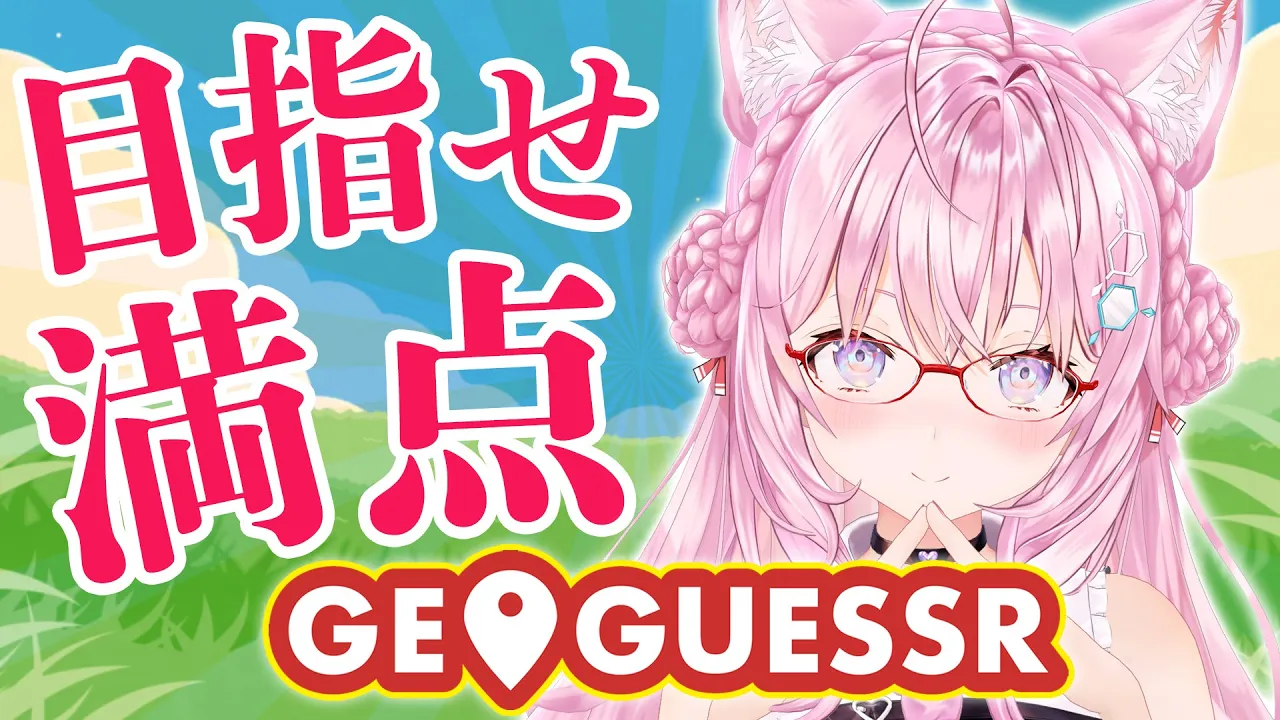 【GEO GUESSR】目指せ満点！朝のまったり日本旅行?【博衣こより/ホロライブ】