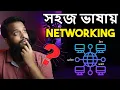 Computer Network Simply Explain Basic Networks For Everyone In Bangla