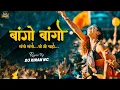 Download Lagu Bango Bango (Remix) - Dj Kiran NG | बांगो बांगो | Dj Pawan Vfx