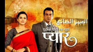 اغنية مسلسل العمر الضائع مترجمة للعربية 