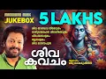 Download Lagu Shiva Kavacham | Jukebox | Madhu Balakrishnan | Traditional Shiva Mantras