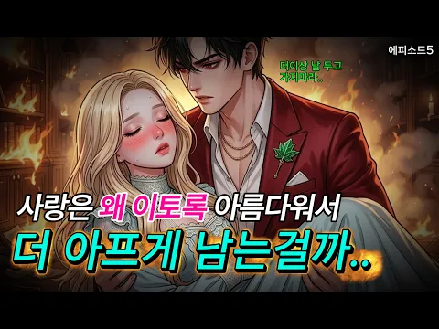 I Reincarnated as the Mad Emperor's First Love Episode 5