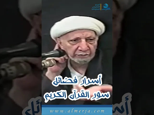 ⁣أسرار فضائل سور القرآن الكريم
