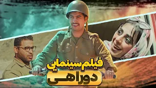 فیلم سینمایی دوراهی نسخه کامل 