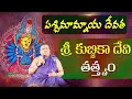 Lagu Kubjika | Paschimamnaya devatha | Amnaya devata | Siddhaguru