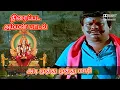 அம்மன் பக்தி பாடல் ||ஆண் குரலில் அடி முத்து முத்து மாரி @DigitalMusicTamil92