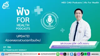 ศูนย์ทารกในครรภ์ที่มหาวิทยาลัยเชียงใหม่ทำอะไรได้บ้างที่ไม่เคยมีมาก่อน