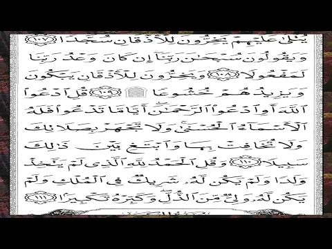 الإسراء | Surah Al-Isra — Part 30 of 30 🕌