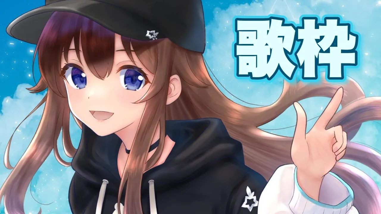 【Song/歌枠】歌ってみた動画の前に歌ってみよう！【#ときのそら生放送/ときのそら 】