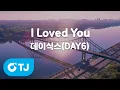 Download Lagu [TJ노래방] I Loved You - 데이식스(DAY6) / TJ Karaoke