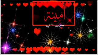 حسون الحلبي اغنية بأسم امينة لايڪ وشتراڪ بالقناة 