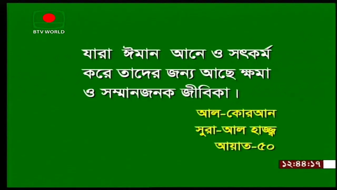 Dhuhr Azan in Btv 8/9/2019