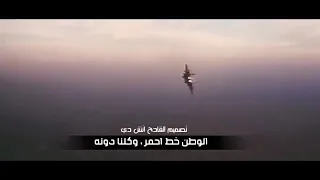 الوطن خط أحمر وكلنا دونه   علمو إيران وإيران ملعونه   بن فصلا دندنها