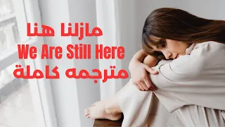 الأغنية التي يبحث عنها الجميع   مازلنا هنا                       مترجمه كاملة       دندنها