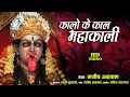 Download Lagu कालो के काल महाकाली | ऐसा जबरदस्त भजन कभी देखा नहीं होगा | Shemaroo Bhakti