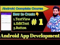 How to create TextView EditText and Button in android studio Technology Bloom
