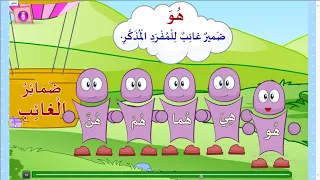 ضمائر المنفصلة ضمائر الغائب 