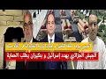 Download Lagu الجيش الجزائري يهدد و بنكيران يطلب الحماية/إسبانيا تورط المخزن في نفق سبتة/مصر تصفع المخزن