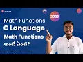 Math Functions in C Programming Language C Language Tutorial in Telugu