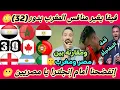 Download Lagu شوف المفاجأة😳قرار عاجل من دقائق فيفا يعلن منافس المغرب🇲🇦دور32👊وهزيمة إنجلترا لمصر🇪🇬كأس العالم ناشئين