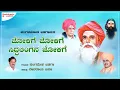 Jolege Jolege Siddalingna Jolege | Devotional Songs | Sangamesh Jidaga 