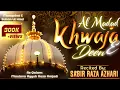 Al Madad Khawaja e Deen | New Ash'aar | ✍️Maulana Aiyub Raza Amjadi | Sabir Raza Surat #sabirraza