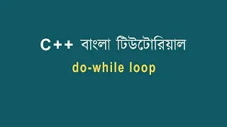 C Bangla Tutorial-36 do-while loop