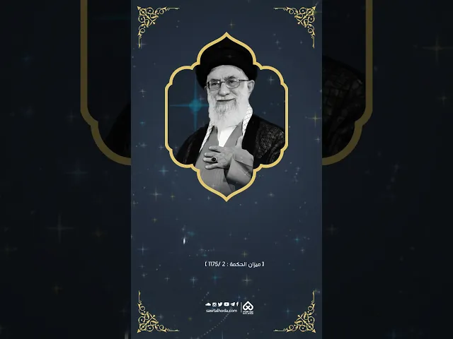 ⁣عن الإمام الصادق(ع): 