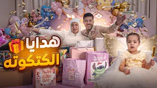 فتحت هدايا عيد ميلاد تالين ما توقعت المفاجآت دي 