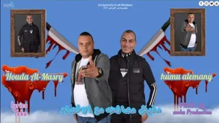 مفيش مصالحه مع الاخصام   فارك الخوجه   حوده المصري   حمو المني   توزيع موكا برودكشن   دندنها