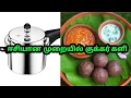 Download Lagu Cooker Kali  /குக்கர் களி  செய்வது  எப்படி  /in Tamil / ragi Kali