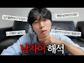 Download Lagu 남자들이하는 외모칭찬의 충격적인 의미 ㄷㄷ