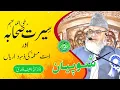 Download Lagu Seerat e Sahaba (R.A) | TAK MASJID CONFERENCE | Shaykh Abdul Latif Alkindi Al-madni | Savood Harmain