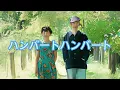 #63【おなじ話 ハンバートハンバート】歌詞から浮かぶ情景がなんともいえない、、寂しさ、悲しさだけじゃない！そこには確かに愛がある！【歌詞ラジ】#おなじ話#ハンバートハンバート#ラジオ#BGM#歌詞
