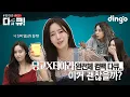 Download Lagu 👑Complete T-ARA👑Comeback incoming, As long as EUNJUNG is good?! | [#TARA Again, cue!] EP.1