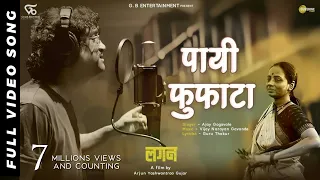 Download LAGAN - Payee Fufata Official Video Song | Film Version | Ajay Gogavale | Guru Thakur | Arjun Gujar MP3